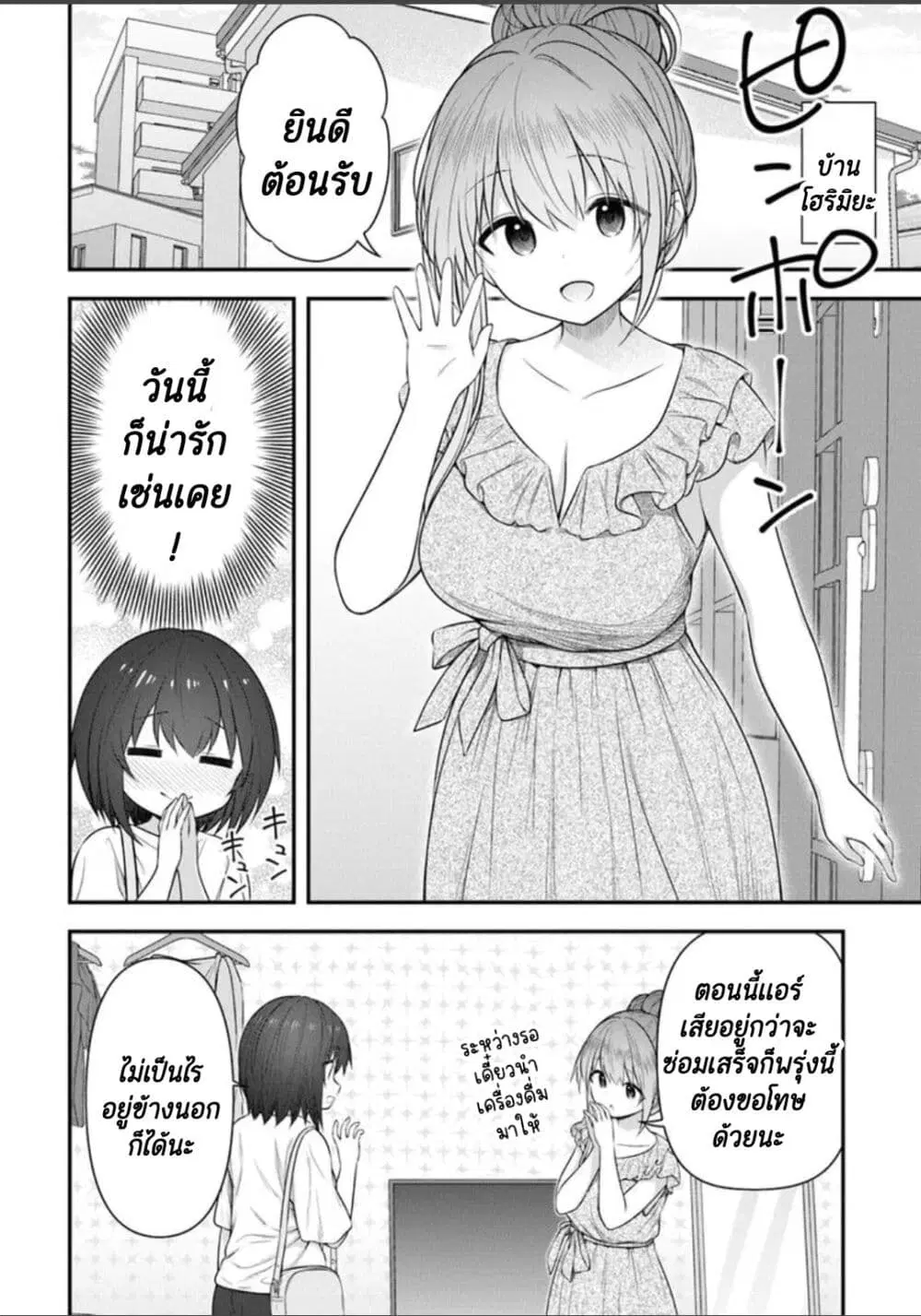 Kare Nanka Yori, Watashi no Hou ga Ii Desho? ตอนที่ 6 หน้า 2