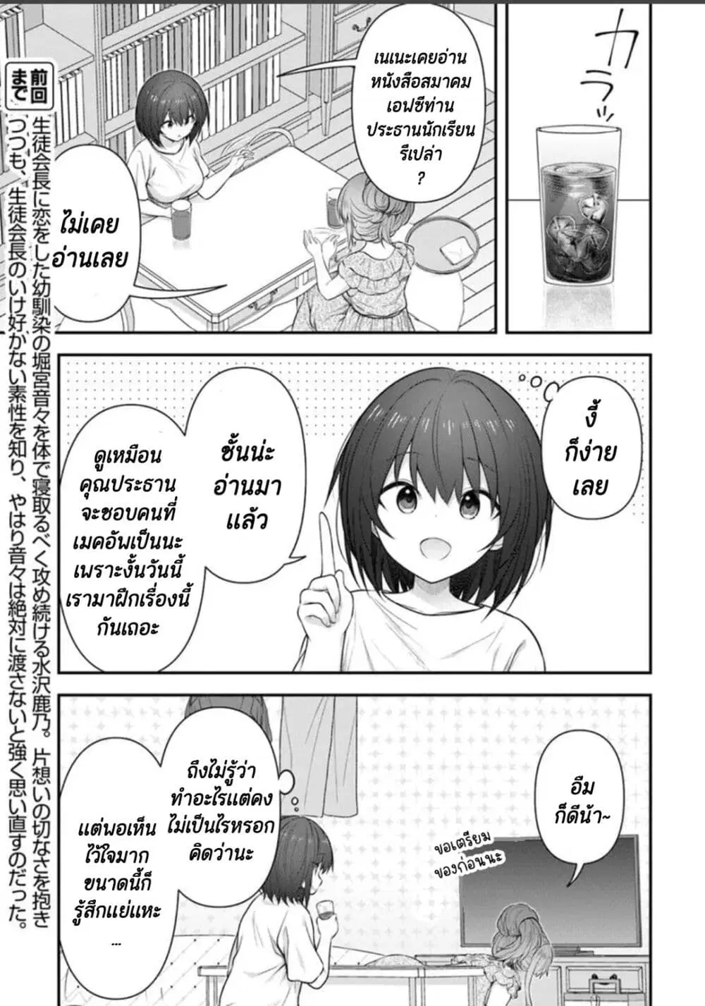 Kare Nanka Yori, Watashi no Hou ga Ii Desho? ตอนที่ 6 หน้า 3