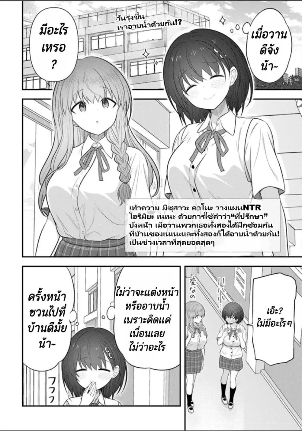 Kare Nanka Yori, Watashi no Hou ga Ii Desho? ตอนที่ 7 หน้า 2