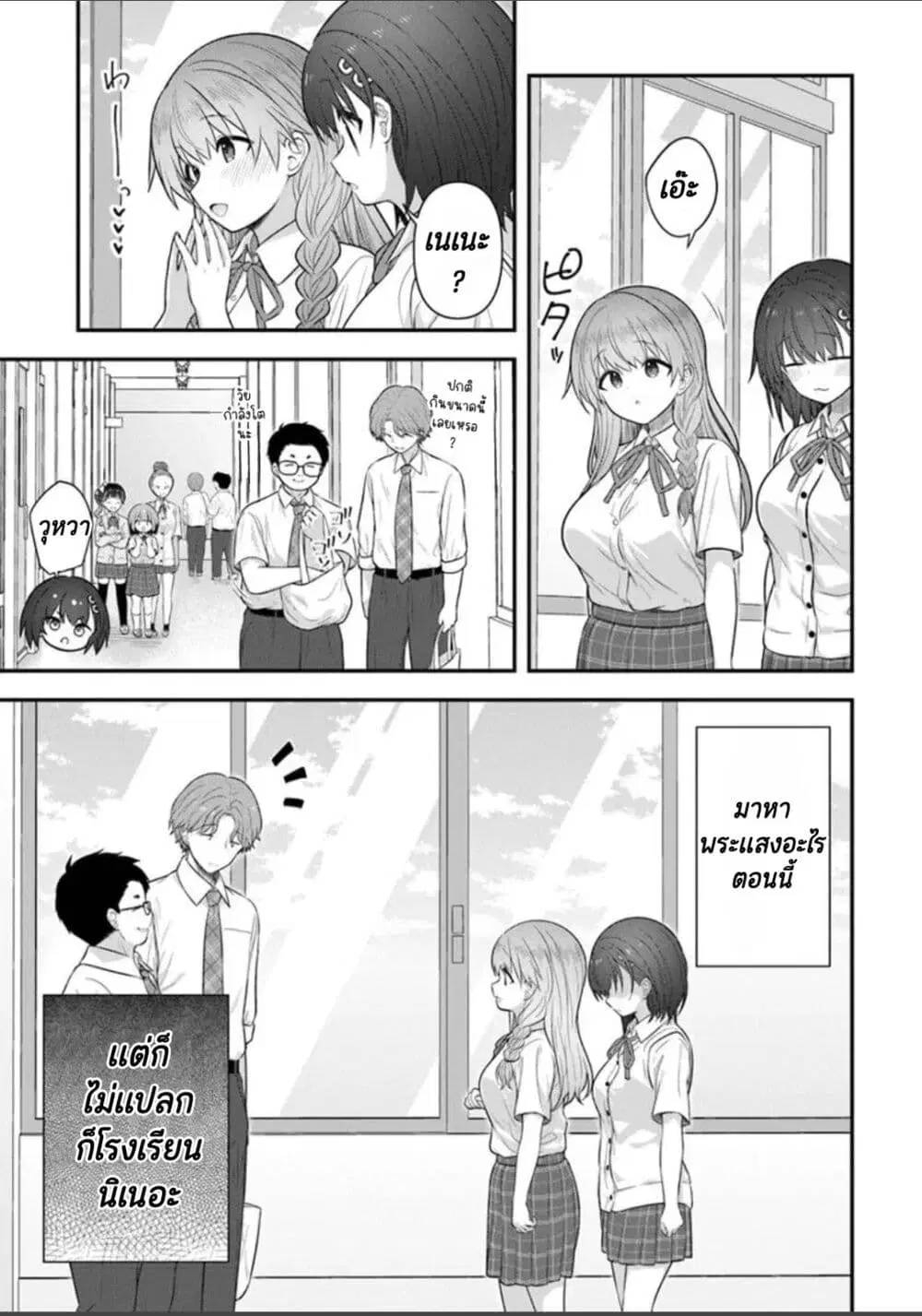 Kare Nanka Yori, Watashi no Hou ga Ii Desho? ตอนที่ 7 หน้า 3