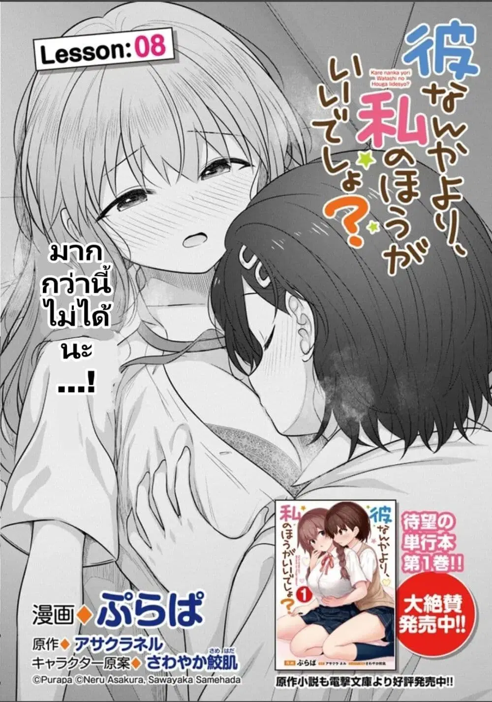 Kare Nanka Yori, Watashi no Hou ga Ii Desho? ตอนที่ 8 หน้า 1