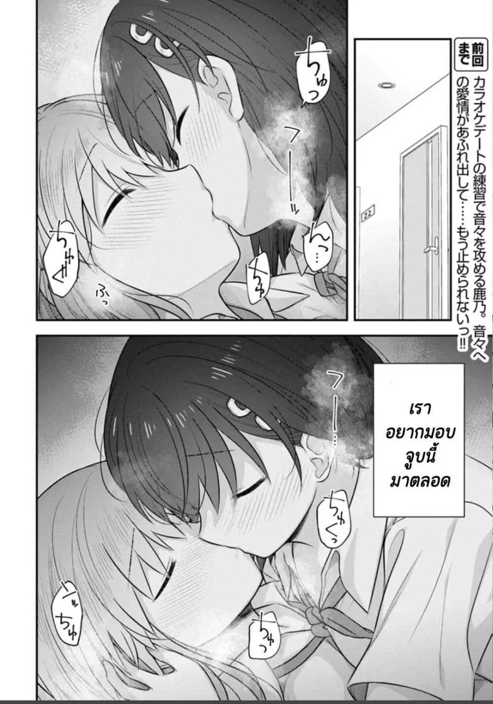 Kare Nanka Yori, Watashi no Hou ga Ii Desho? ตอนที่ 8 หน้า 2
