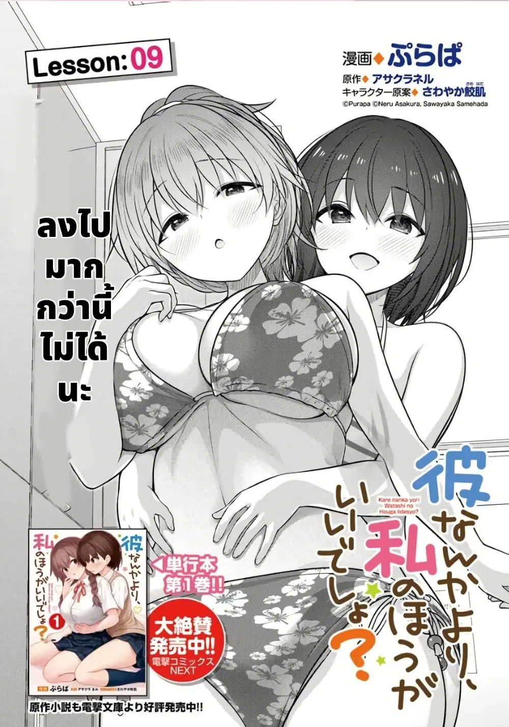 Kare Nanka Yori, Watashi no Hou ga Ii Desho? ตอนที่ 9 หน้า 1