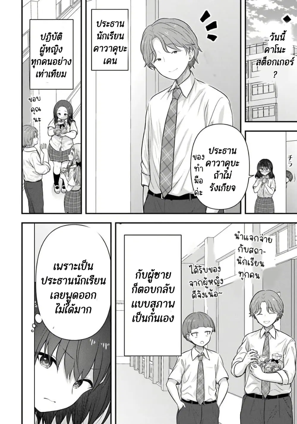 Kare Nanka Yori, Watashi no Hou ga Ii Desho? ตอนที่ 9 หน้า 2
