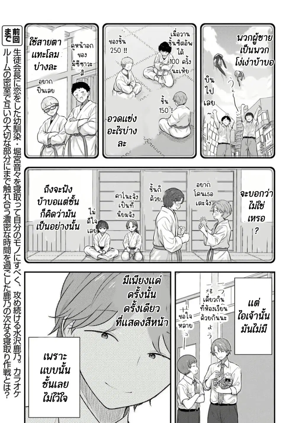 Kare Nanka Yori, Watashi no Hou ga Ii Desho? ตอนที่ 9 หน้า 3
