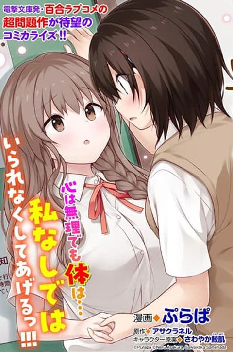 ปก Kare Nanka Yori, Watashi no Hou ga Ii Desho? มังงะญี่ปุ่น แปลไทย