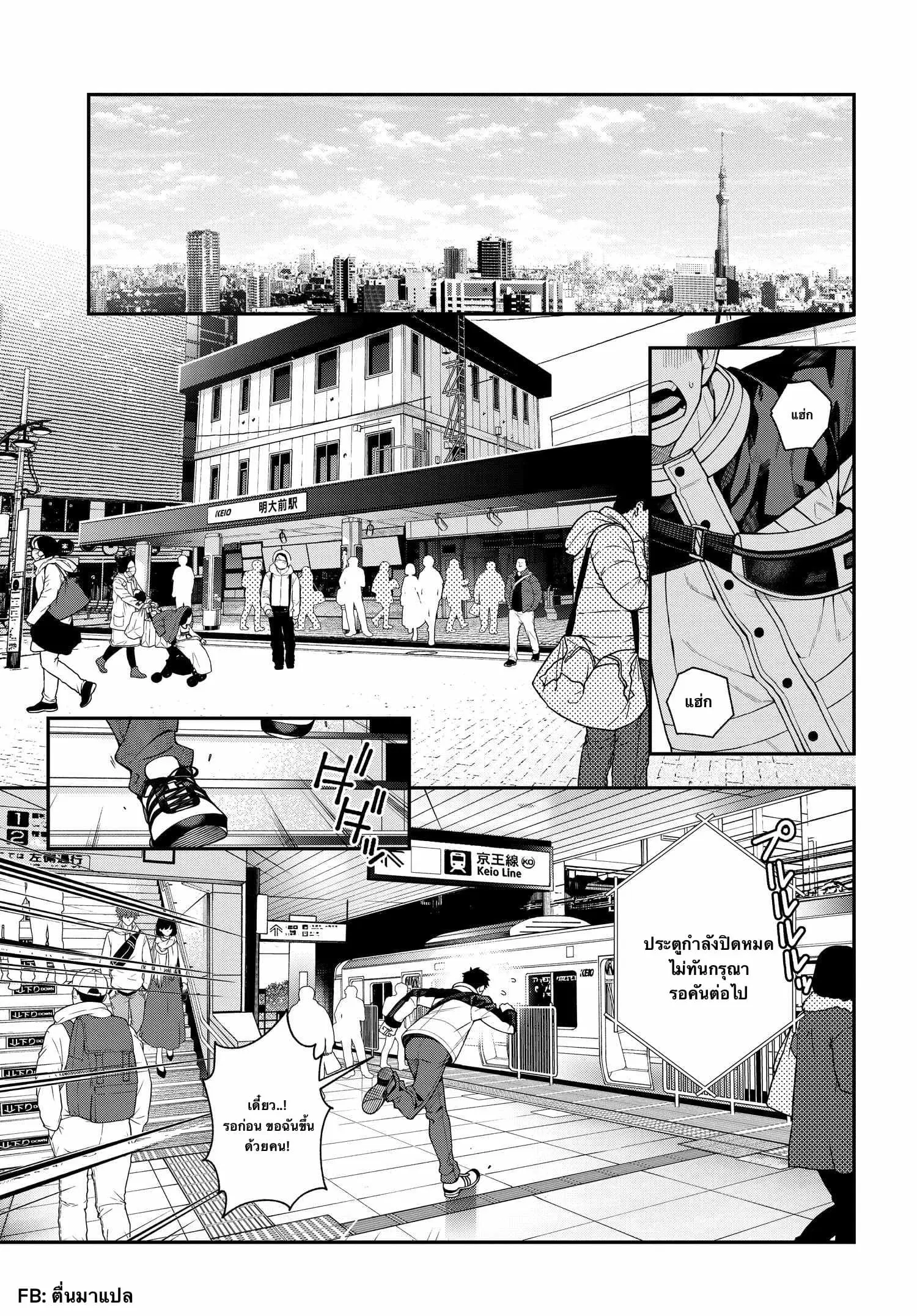 Kare to Kanojo no Sentaku ตอนที่ 1.1 หน้า 3
