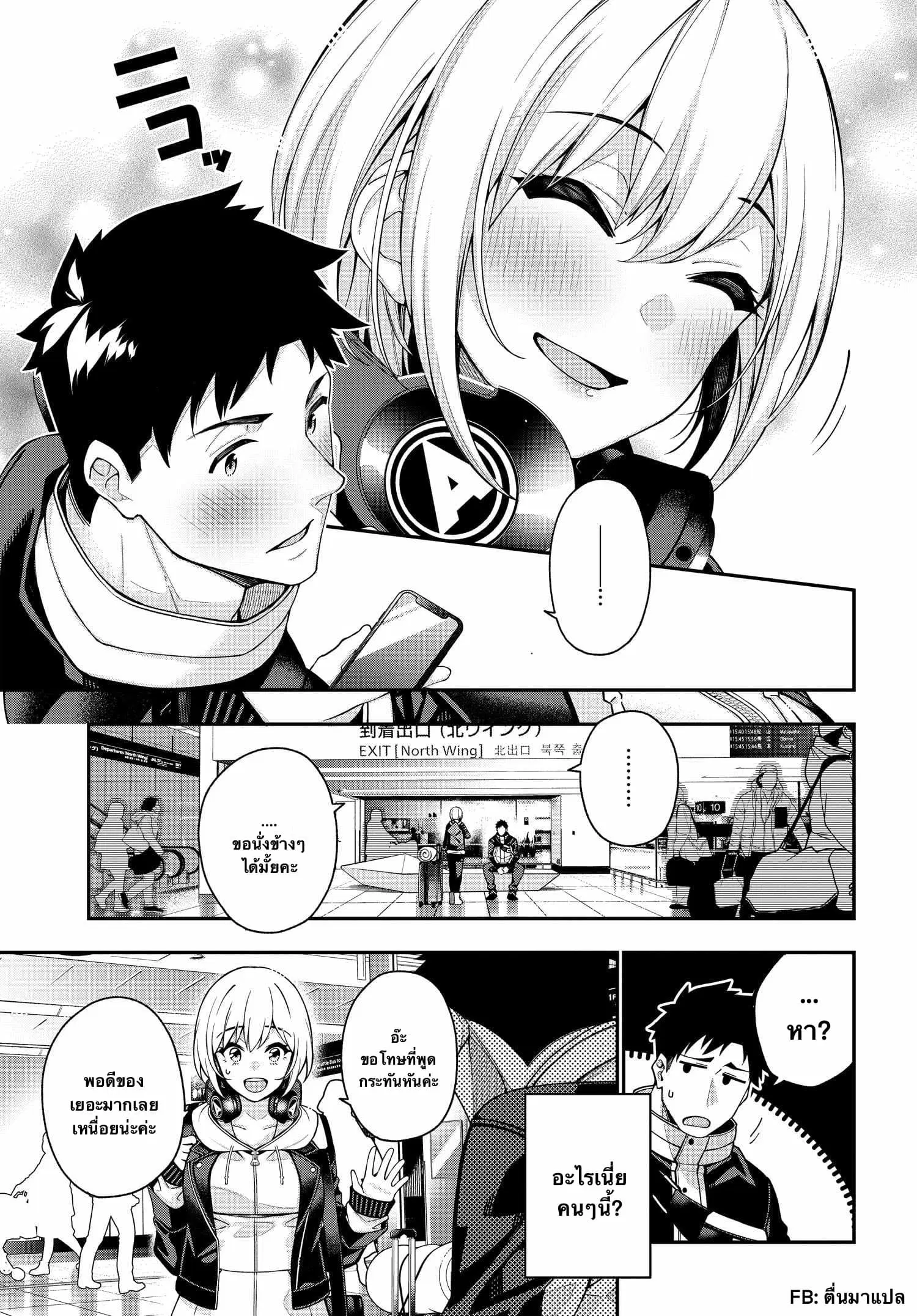 Kare to Kanojo no Sentaku ตอนที่ 1.2 หน้า 1