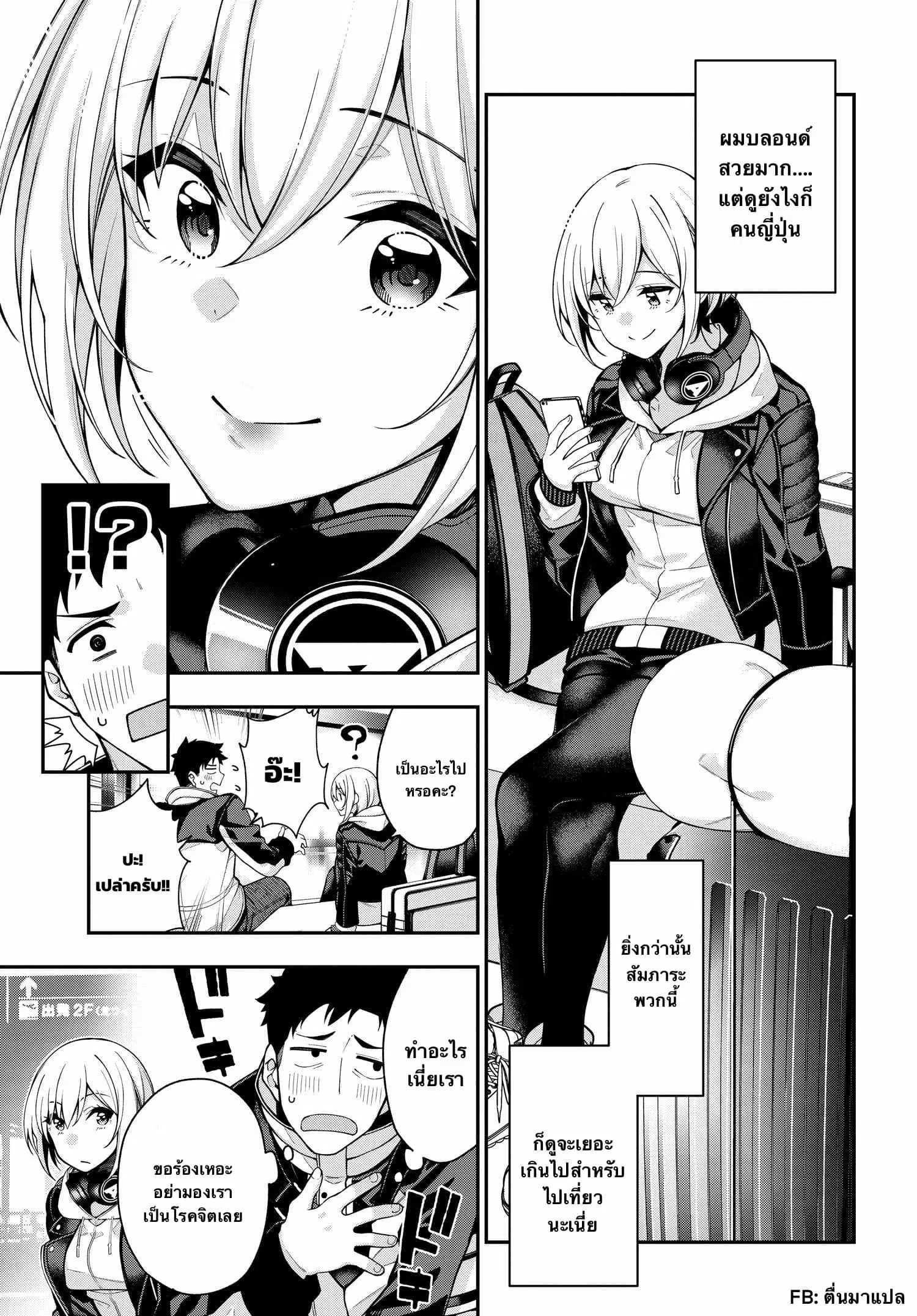 Kare to Kanojo no Sentaku ตอนที่ 1.2 หน้า 3