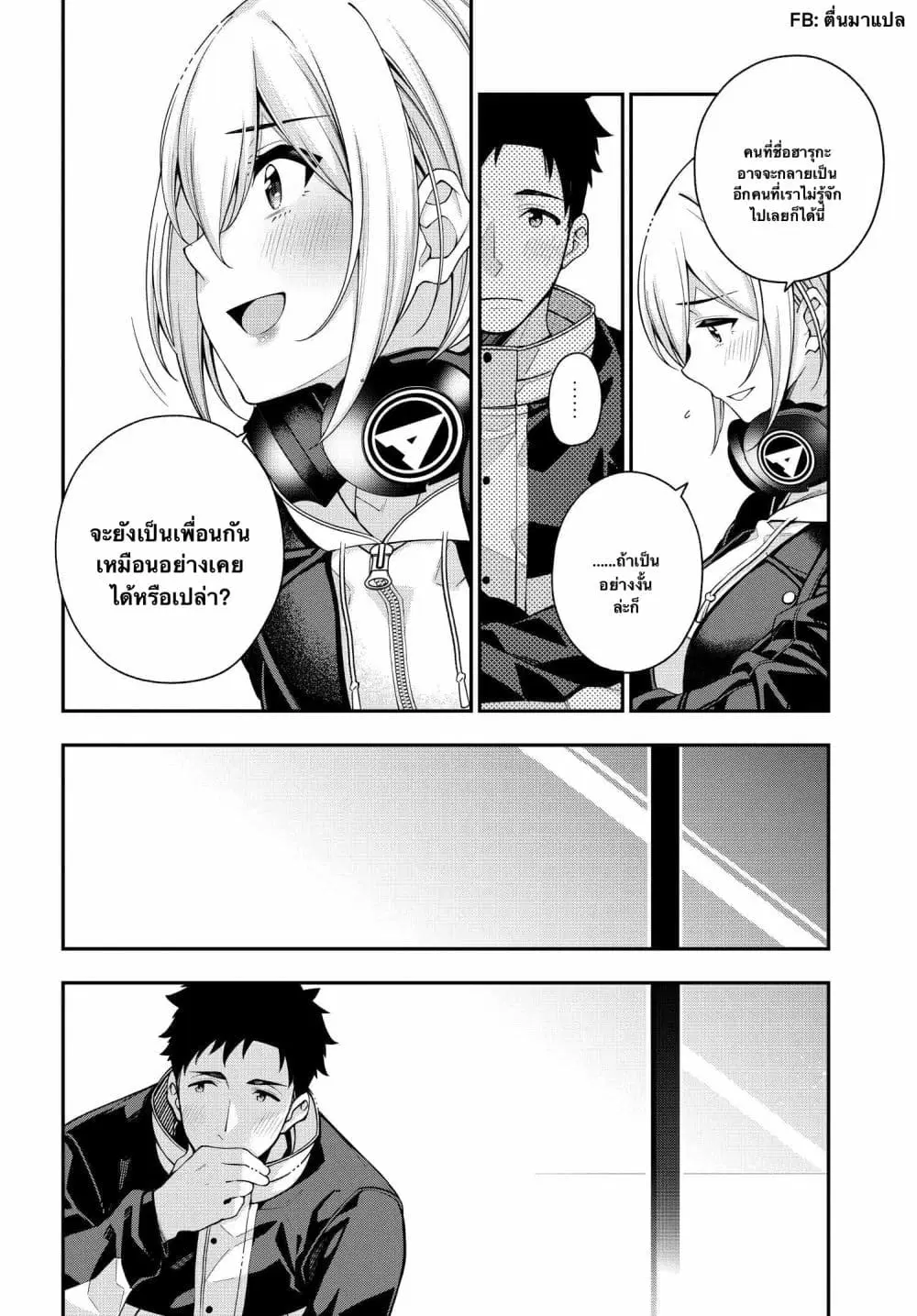 Kare to Kanojo no Sentaku ตอนที่ 1.3 หน้า 2