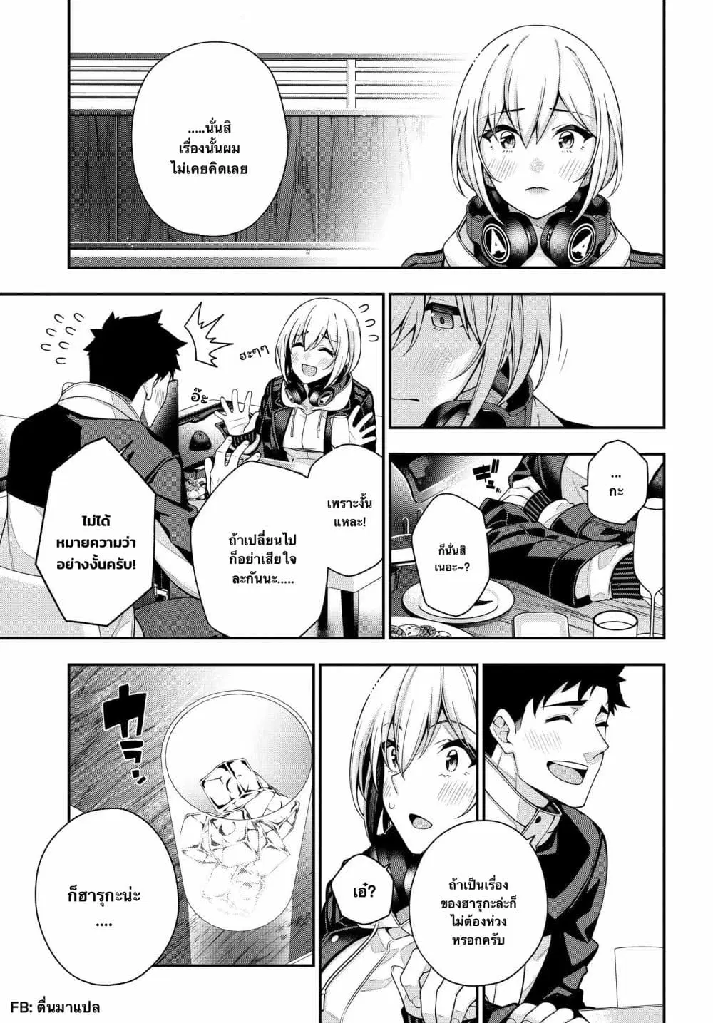 Kare to Kanojo no Sentaku ตอนที่ 1.3 หน้า 3