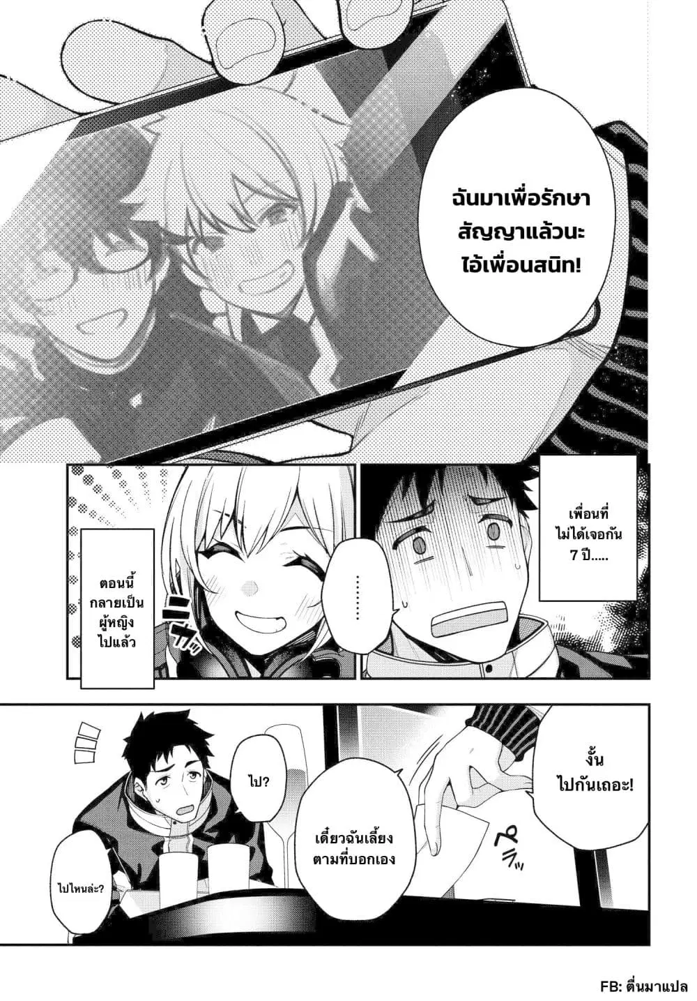 Kare to Kanojo no Sentaku ตอนที่ 2.1 หน้า 1