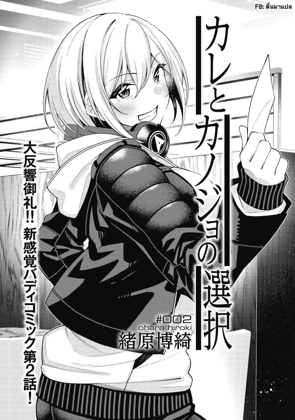Kare to Kanojo no Sentaku ตอนที่ 2.1 หน้า 2