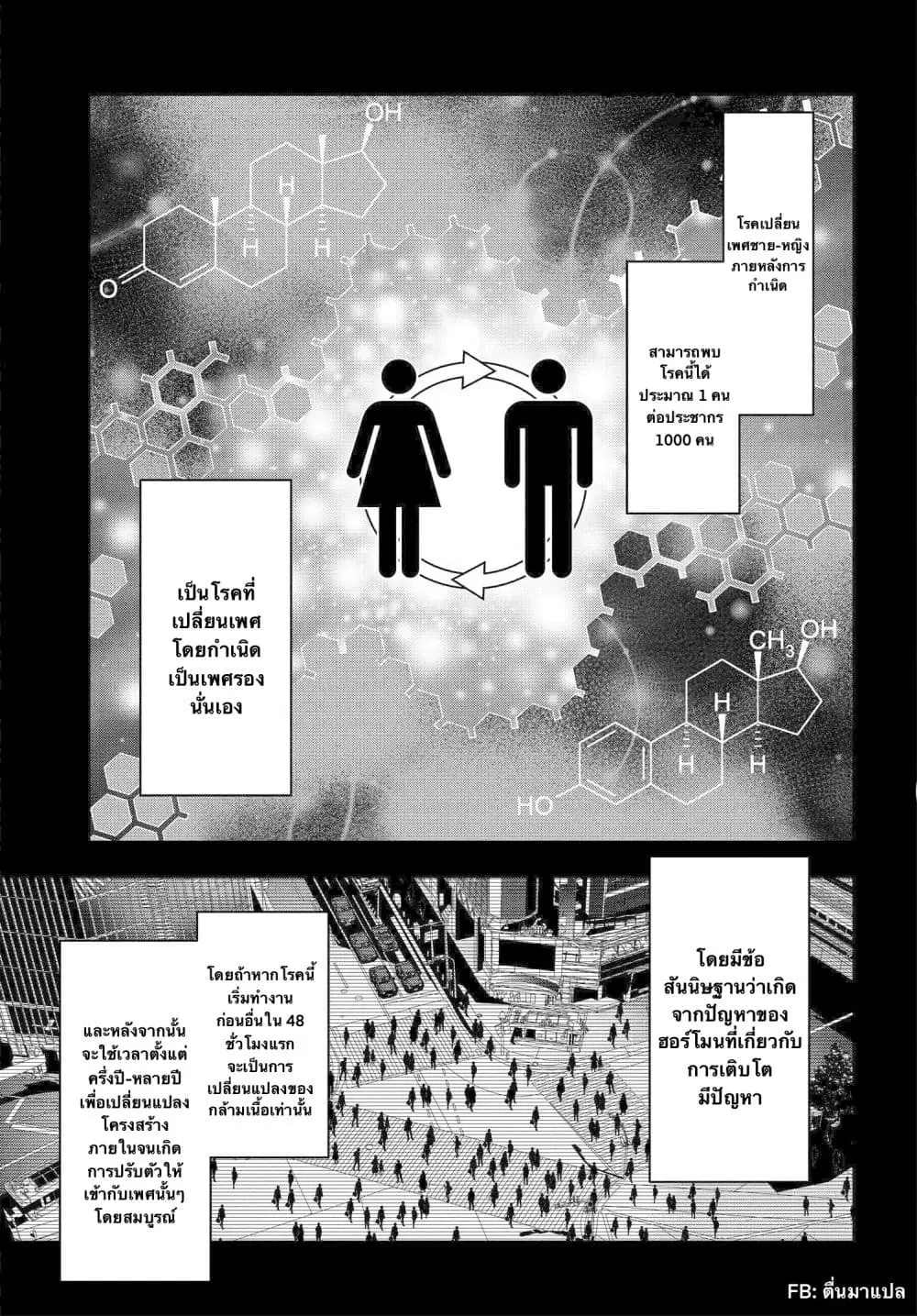 Kare to Kanojo no Sentaku ตอนที่ 2.1 หน้า 3