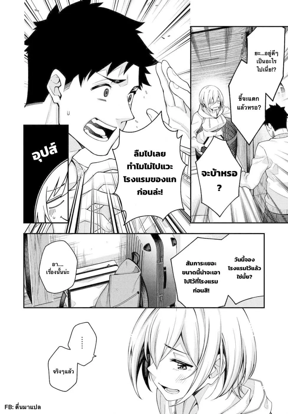 Kare to Kanojo no Sentaku ตอนที่ 2.2 หน้า 2