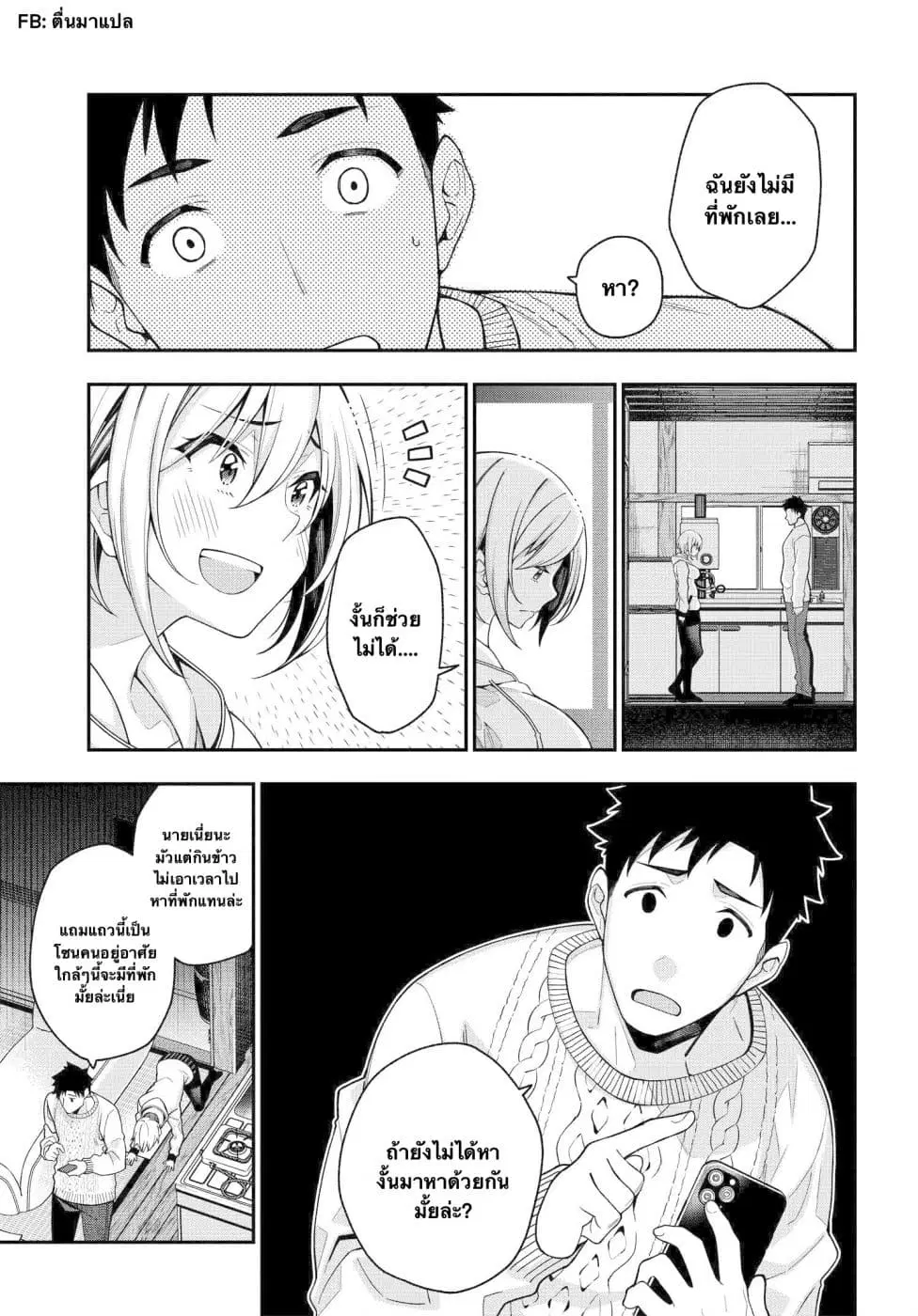 Kare to Kanojo no Sentaku ตอนที่ 2.2 หน้า 3