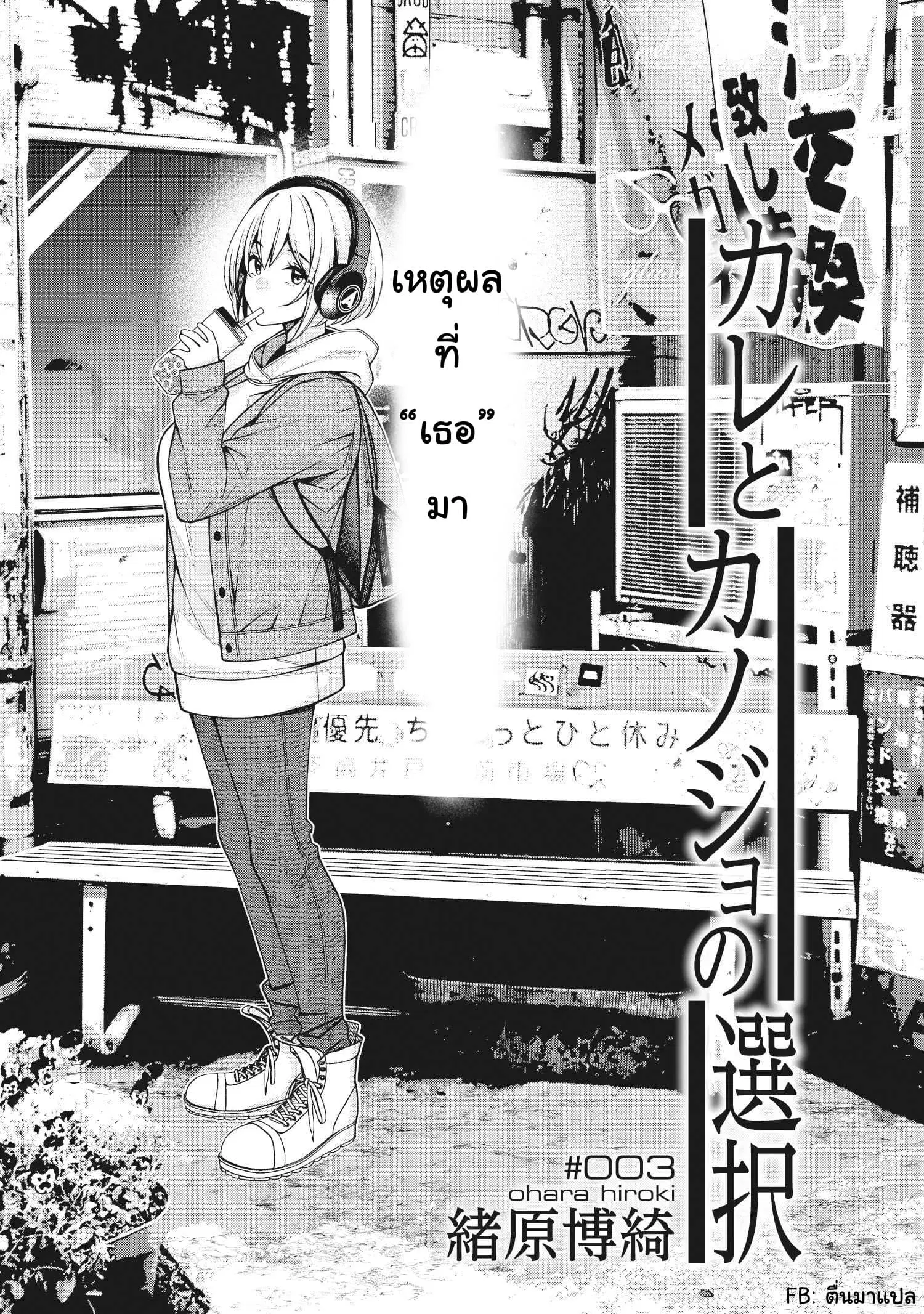 Kare to Kanojo no Sentaku ตอนที่ 3.1 หน้า 1