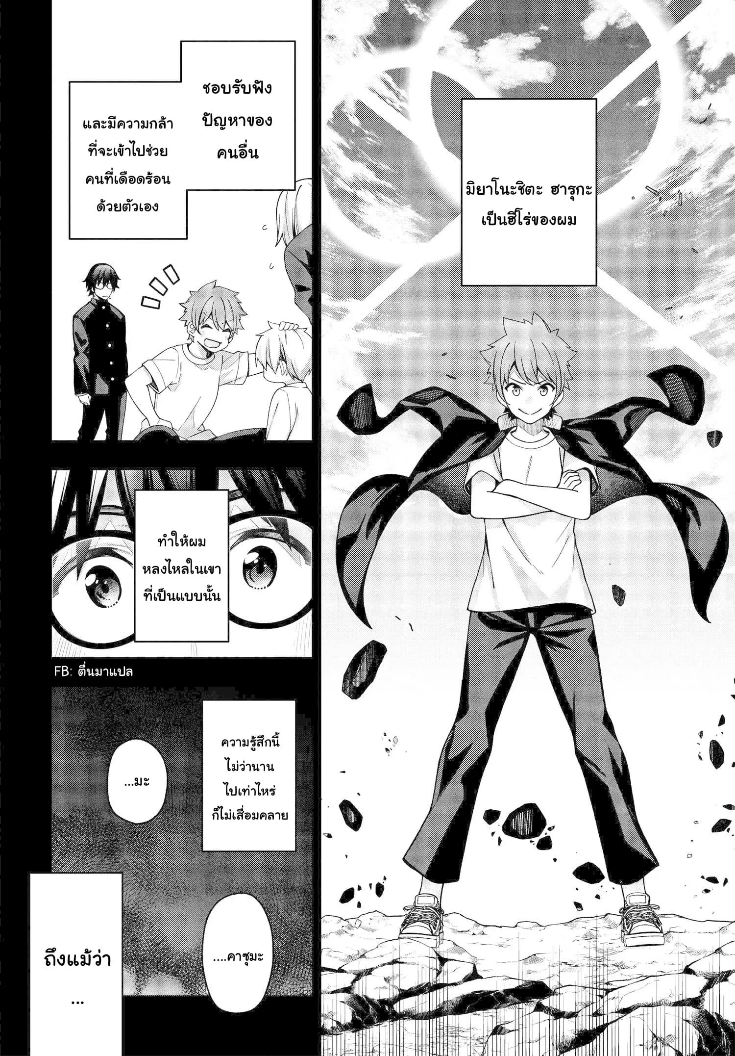Kare to Kanojo no Sentaku ตอนที่ 3.1 หน้า 2