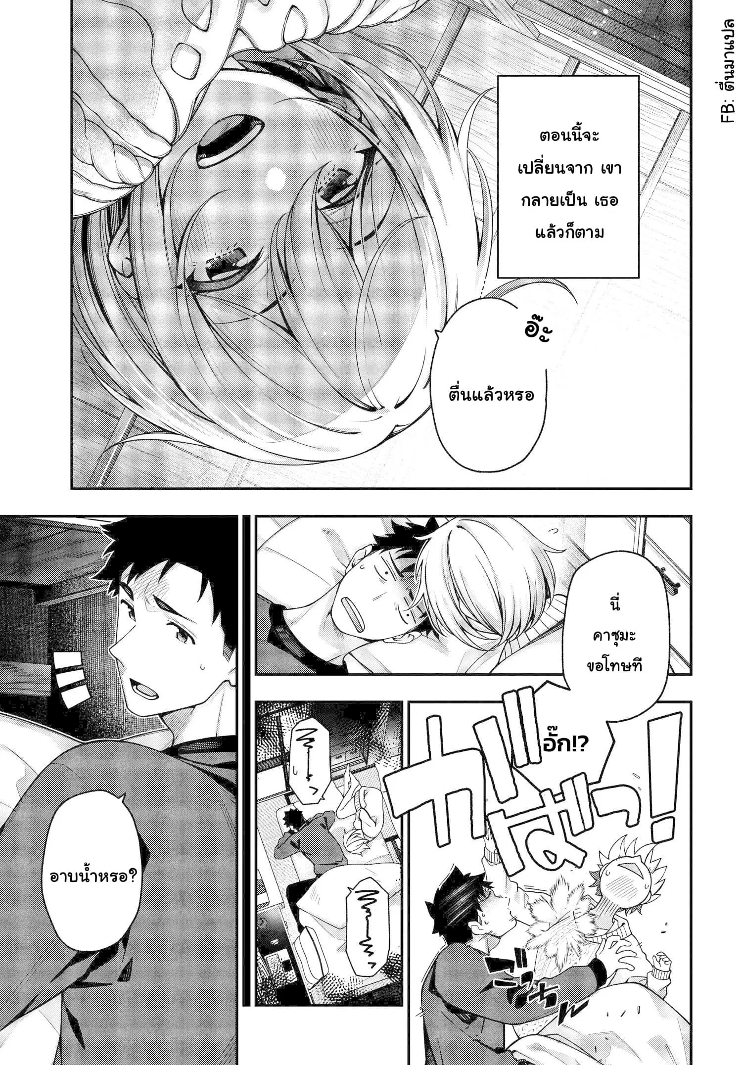 Kare to Kanojo no Sentaku ตอนที่ 3.1 หน้า 3