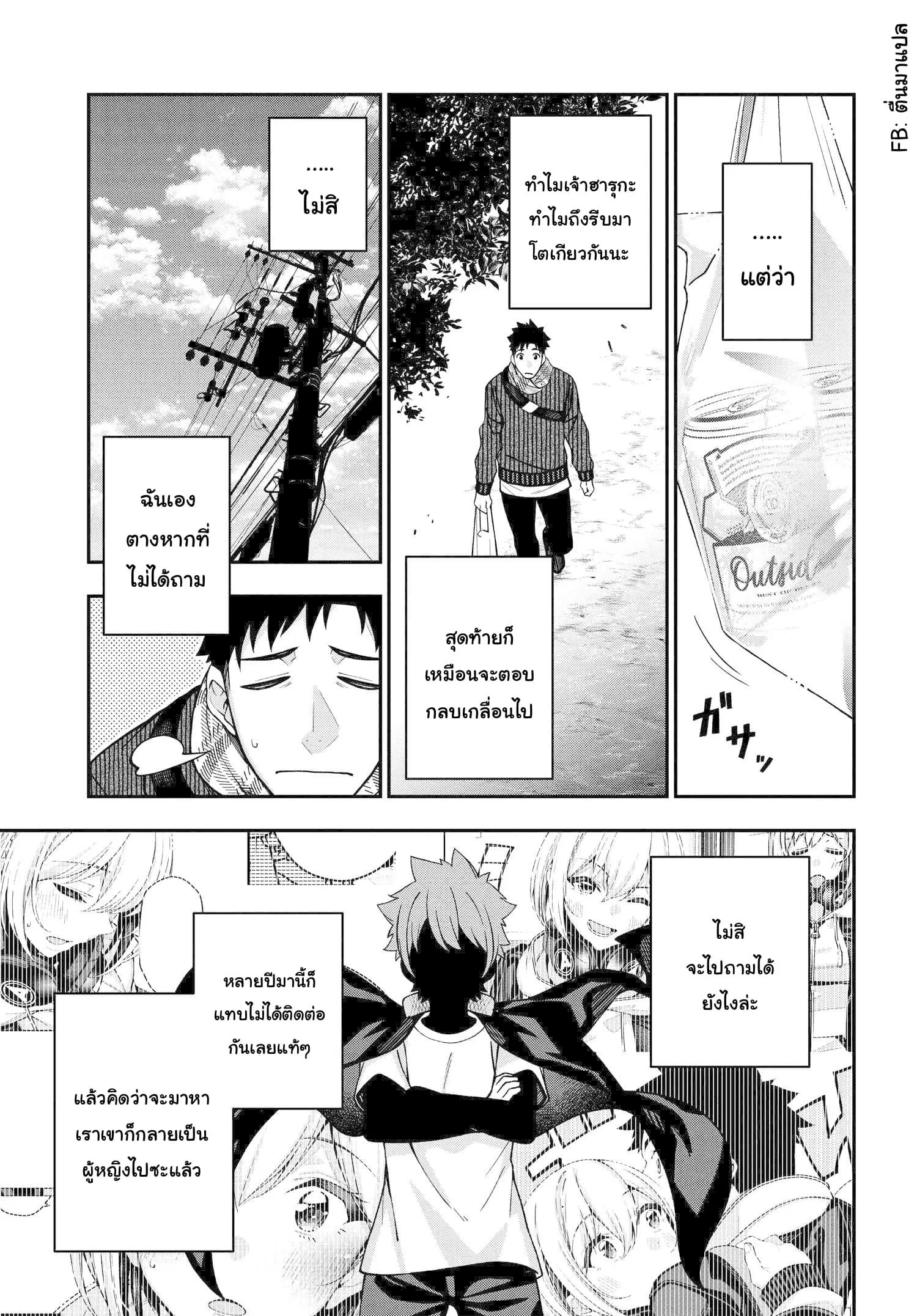 Kare to Kanojo no Sentaku ตอนที่ 3.2 หน้า 1