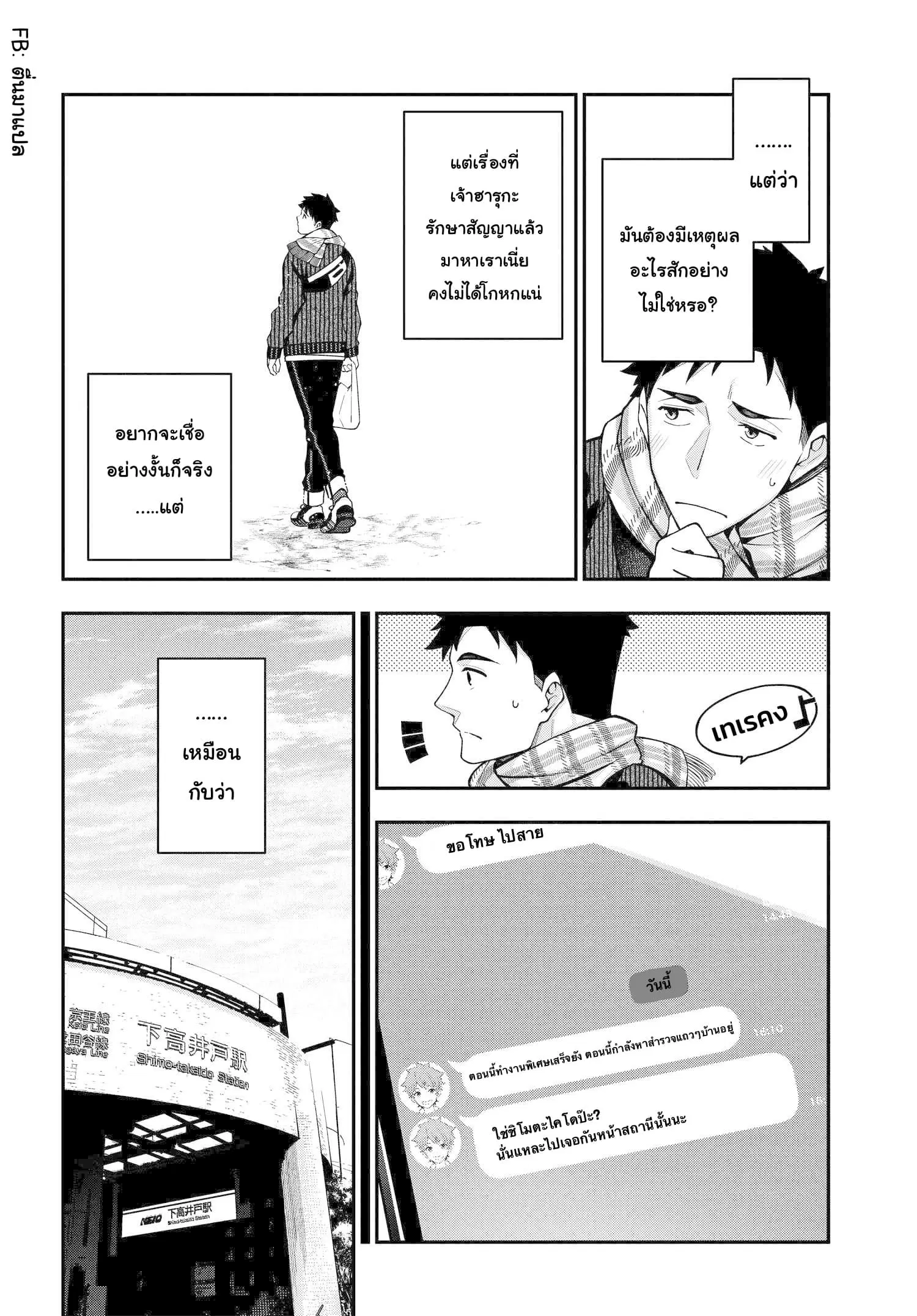 Kare to Kanojo no Sentaku ตอนที่ 3.2 หน้า 2