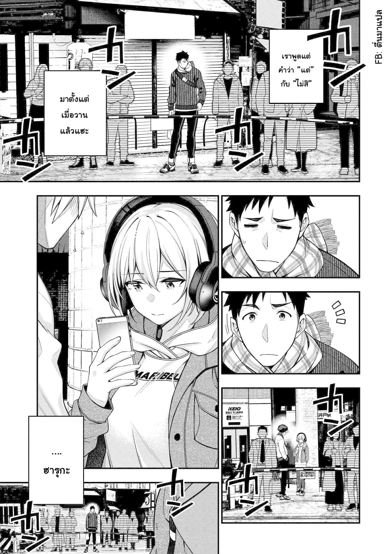 Kare to Kanojo no Sentaku ตอนที่ 3.2 หน้า 3