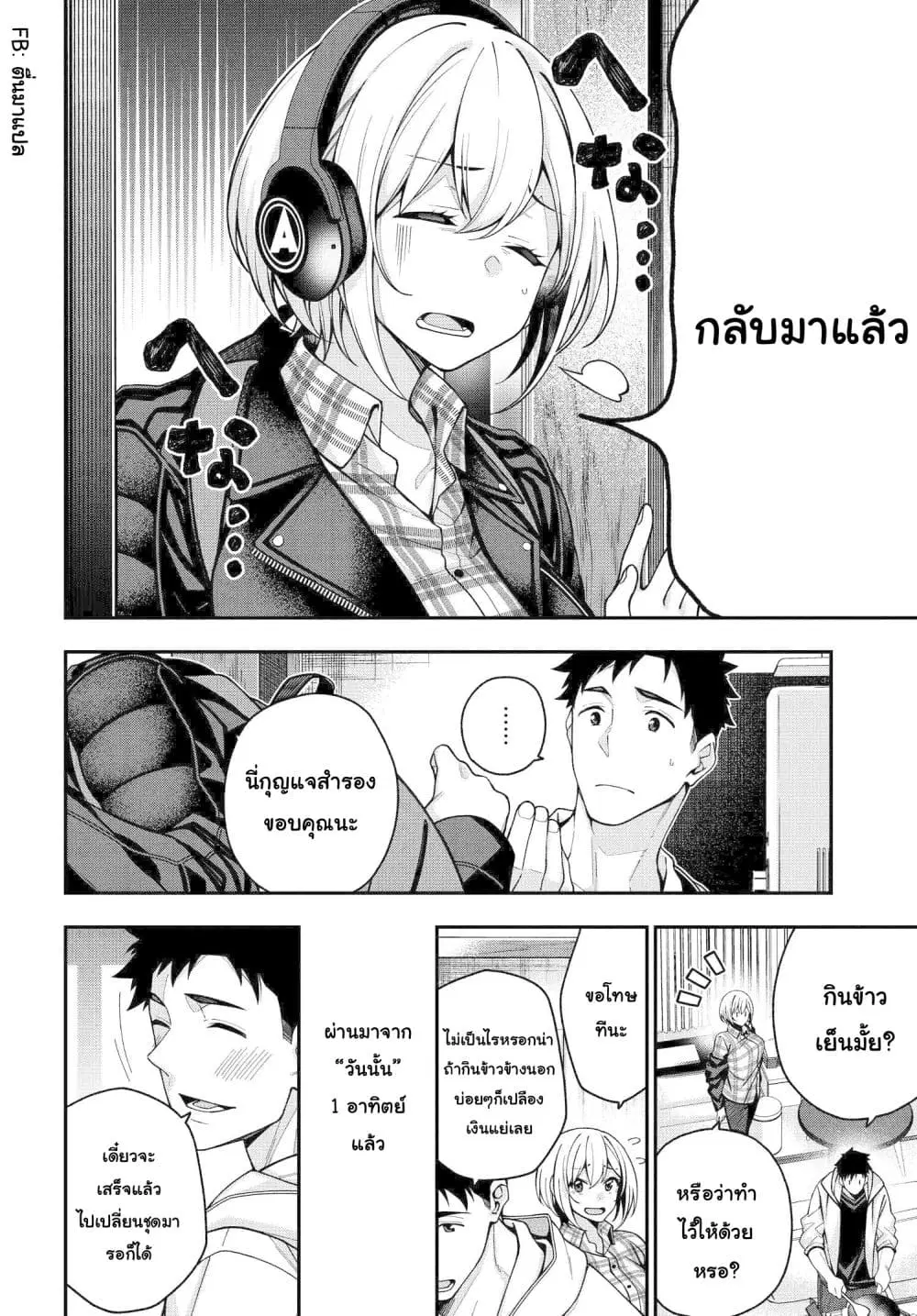 Kare to Kanojo no Sentaku ตอนที่ 4.1 หน้า 2