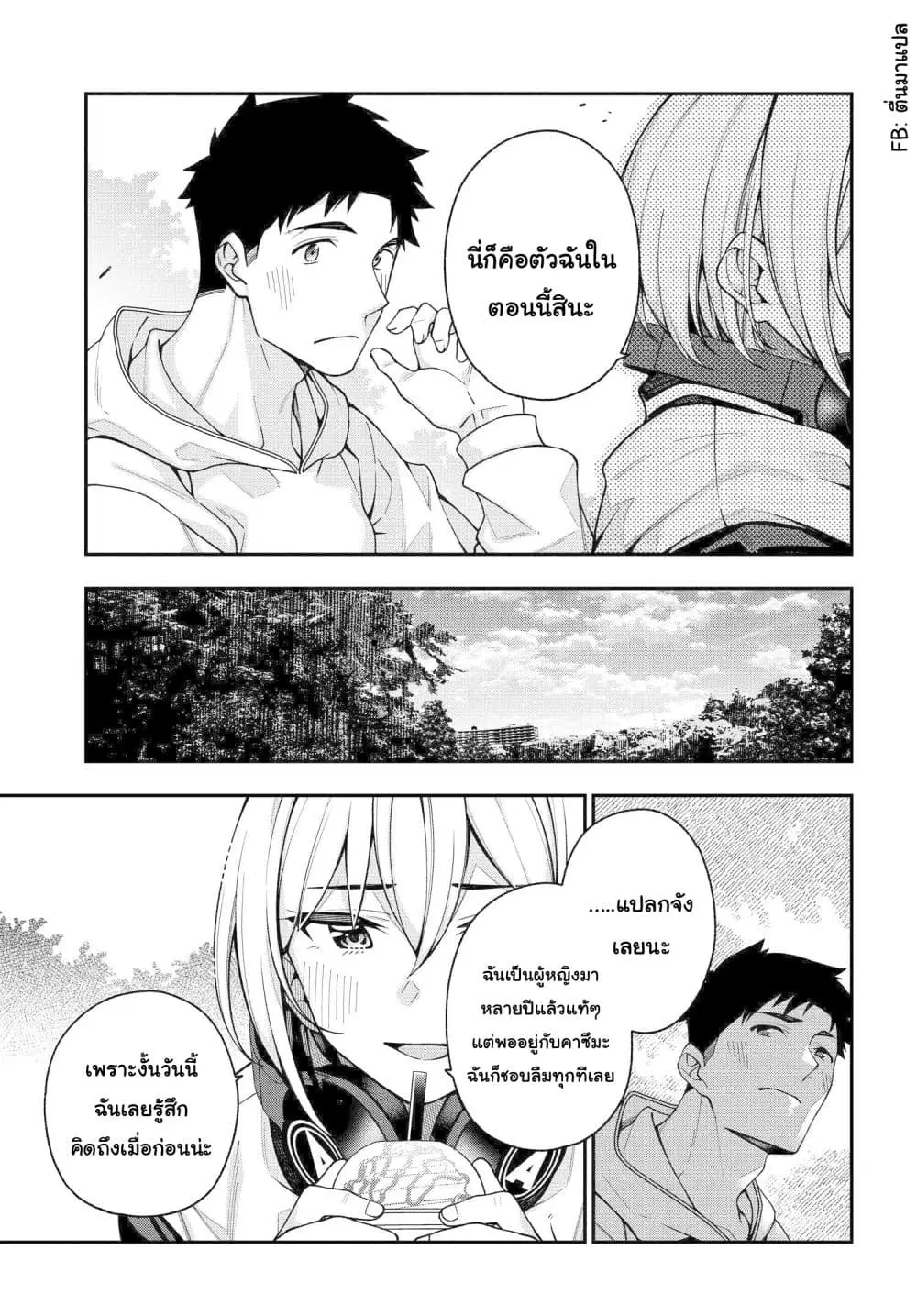 Kare to Kanojo no Sentaku ตอนที่ 4.2 หน้า 1