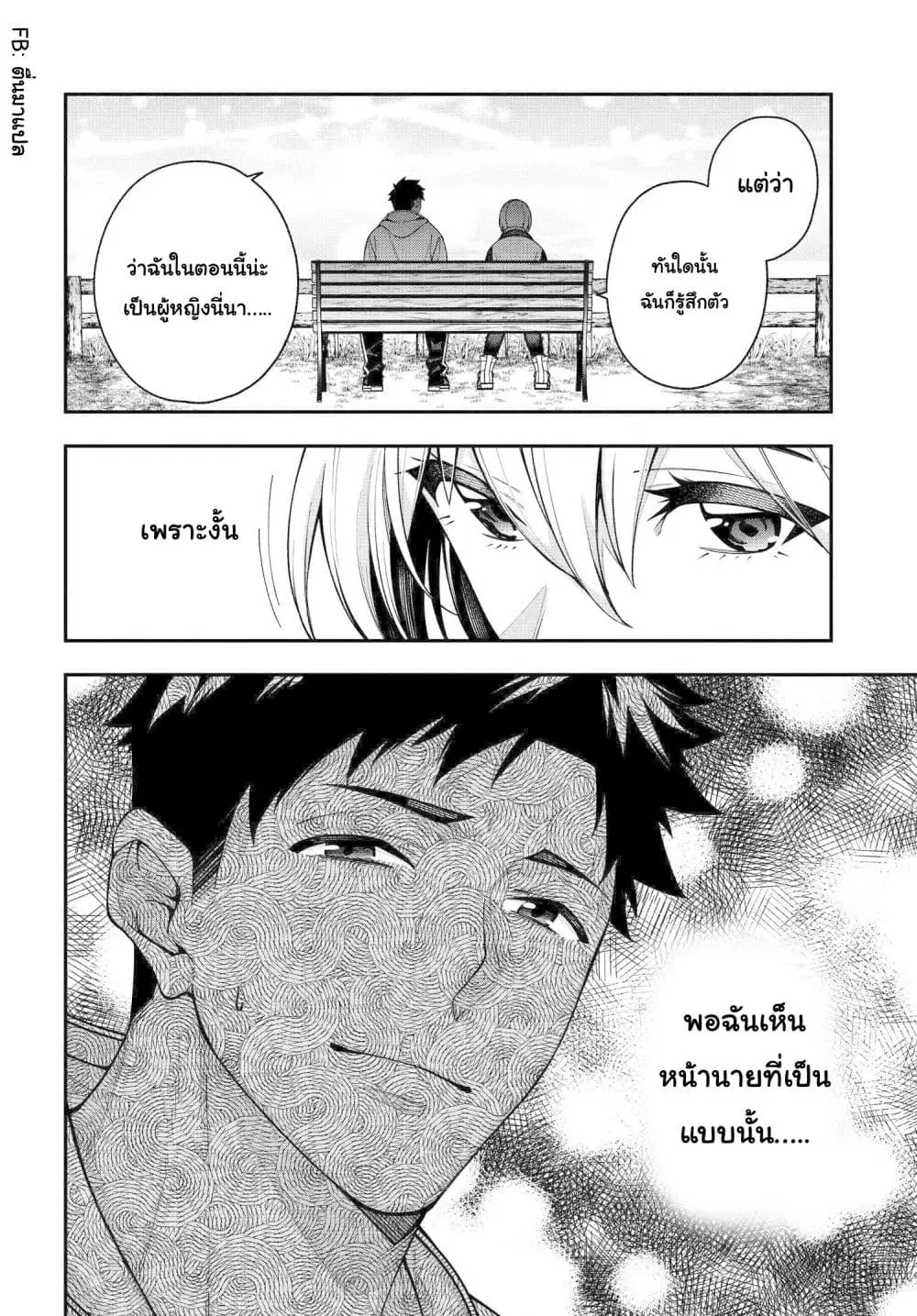 Kare to Kanojo no Sentaku ตอนที่ 4.2 หน้า 2