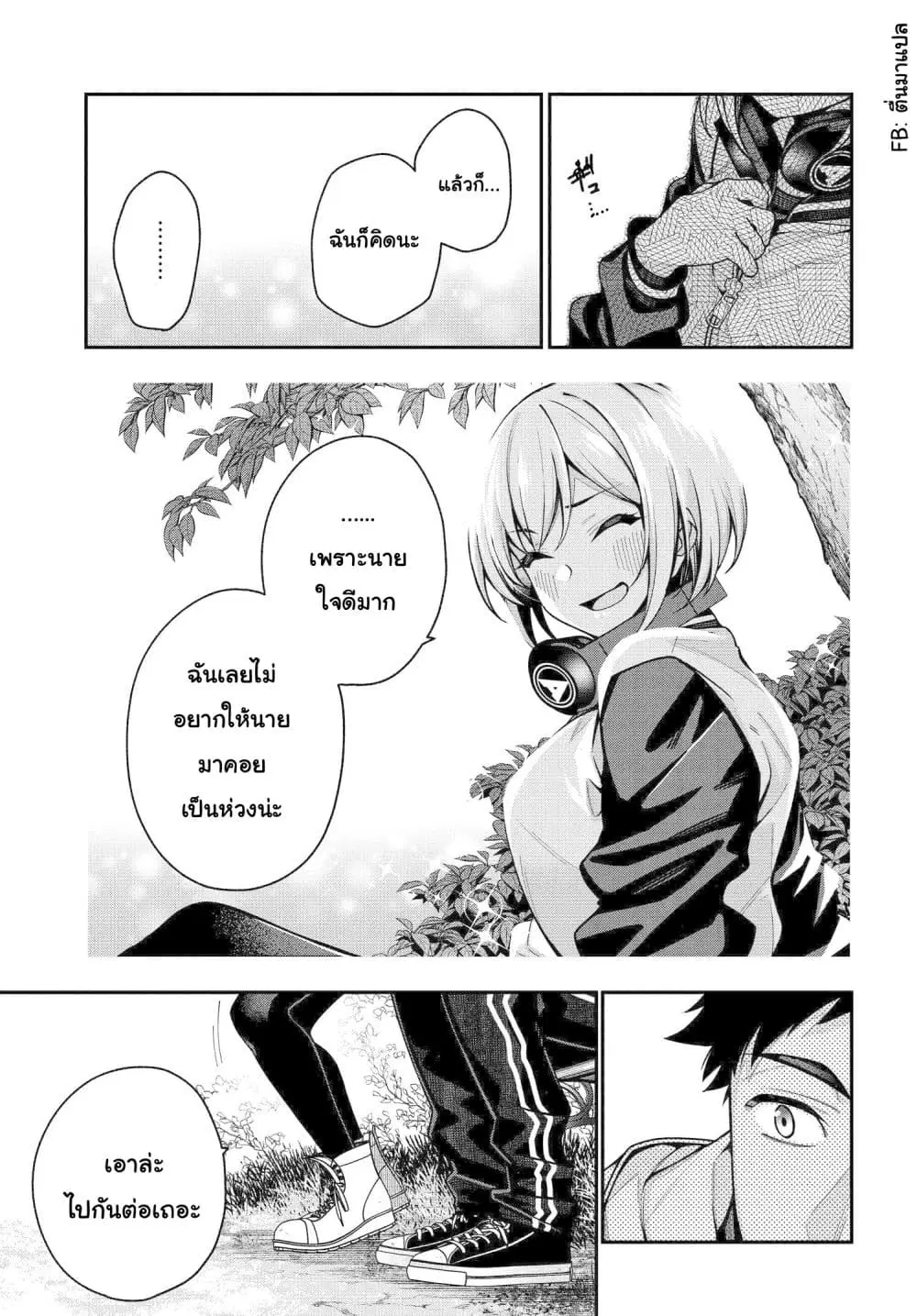 Kare to Kanojo no Sentaku ตอนที่ 4.2 หน้า 3