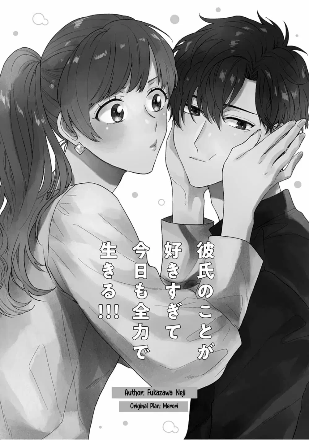 Kareshi no Koto ga Suki Sugite Kyou mo Zenryoku de Ikiru!!! ตอนที่ 0 หน้า 2
