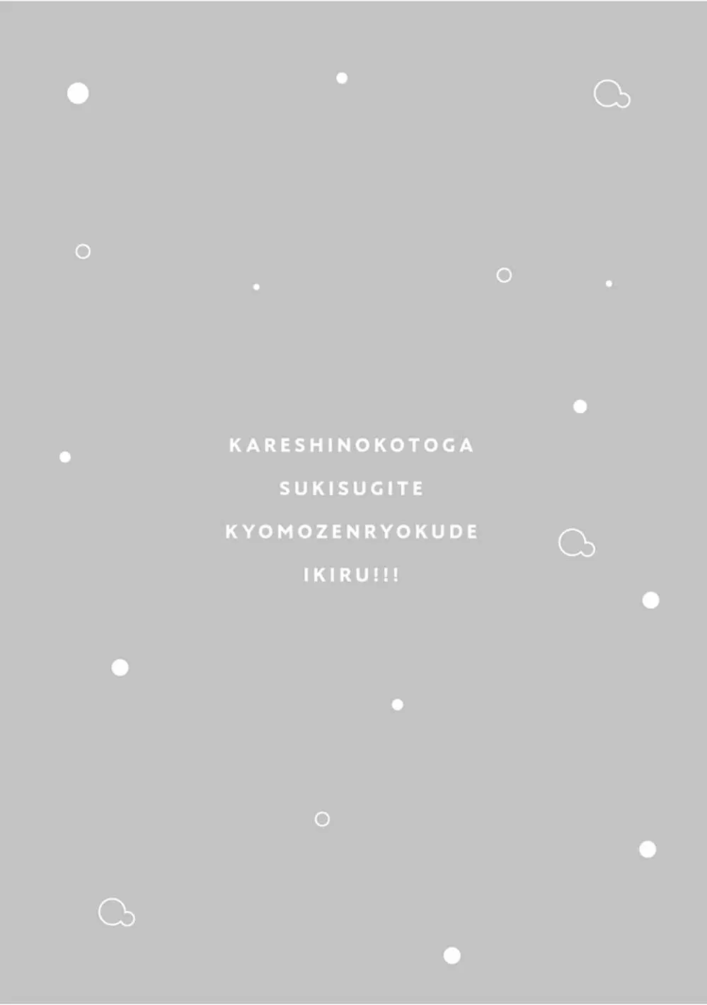 Kareshi no Koto ga Suki Sugite Kyou mo Zenryoku de Ikiru!!! ตอนที่ 1 หน้า 1