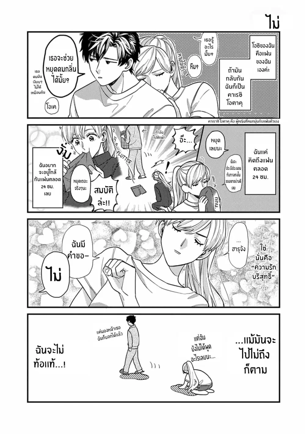 Kareshi no Koto ga Suki Sugite Kyou mo Zenryoku de Ikiru!!! ตอนที่ 1 หน้า 2