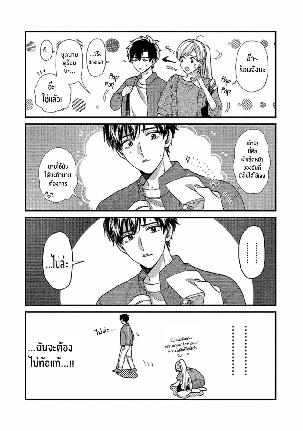 Kareshi no Koto ga Suki Sugite Kyou mo Zenryoku de Ikiru!!! ตอนที่ 1 หน้า 3
