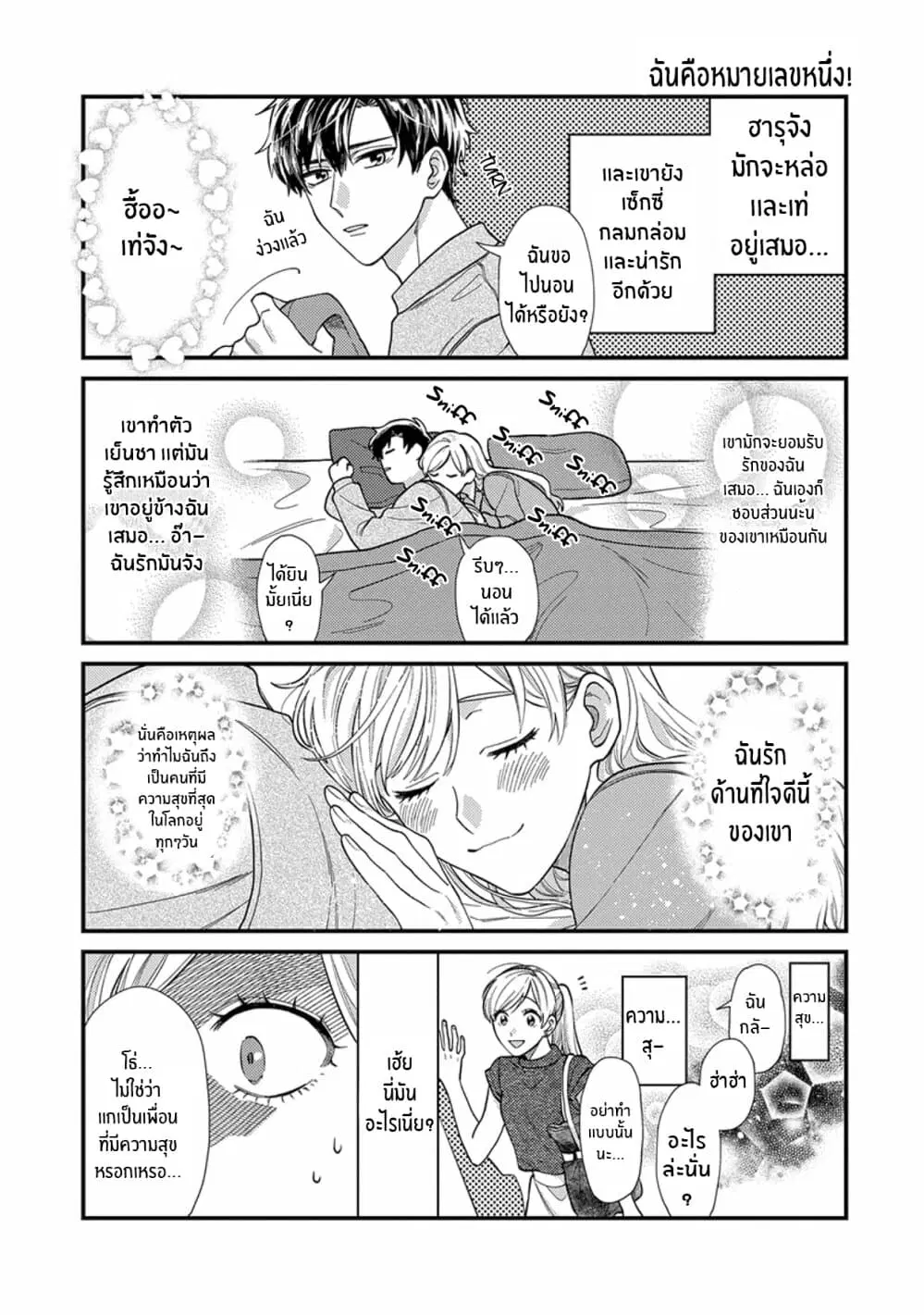 Kareshi no Koto ga Suki Sugite Kyou mo Zenryoku de Ikiru!!! ตอนที่ 2 หน้า 2