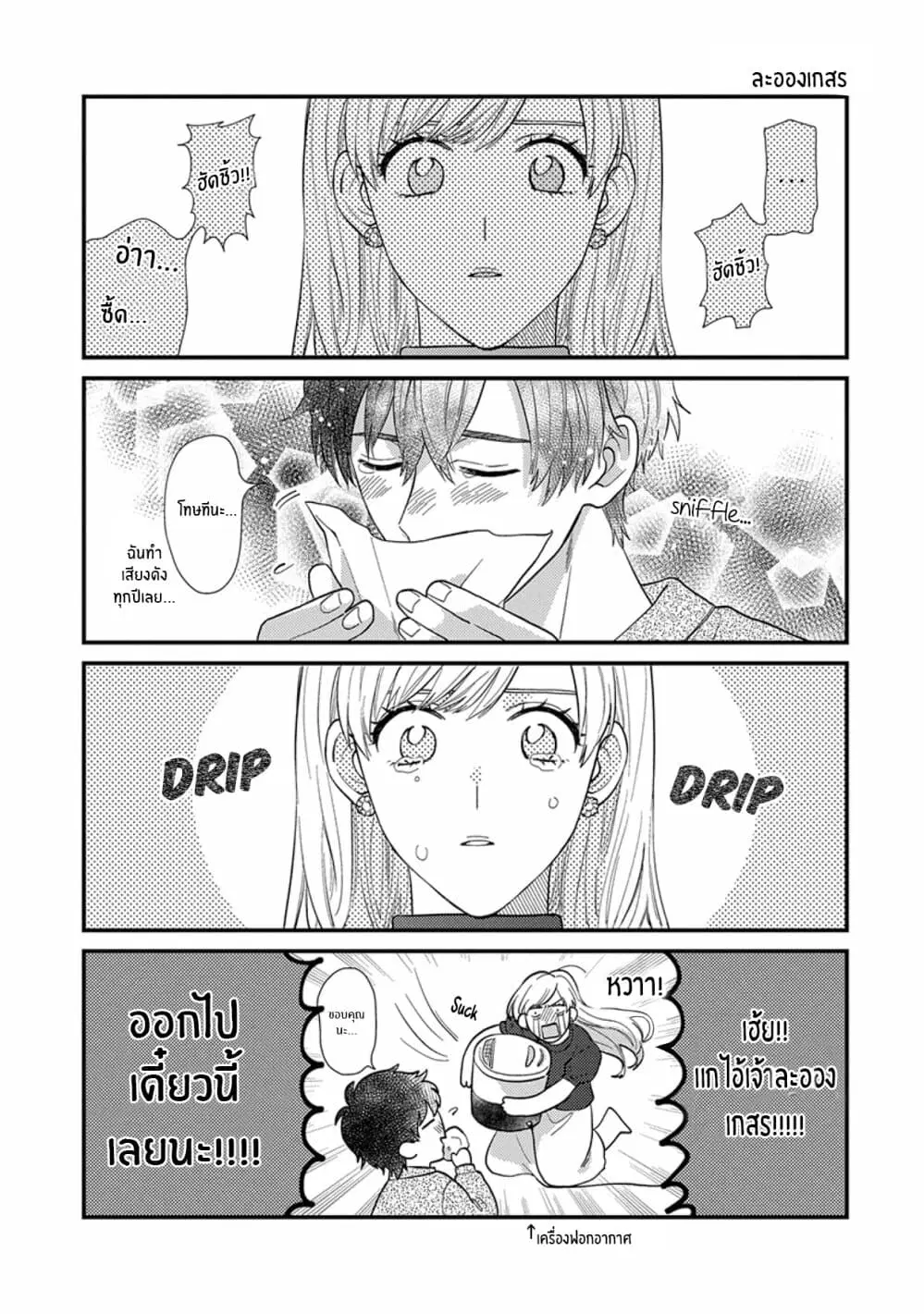 Kareshi no Koto ga Suki Sugite Kyou mo Zenryoku de Ikiru!!! ตอนที่ 3 หน้า 1