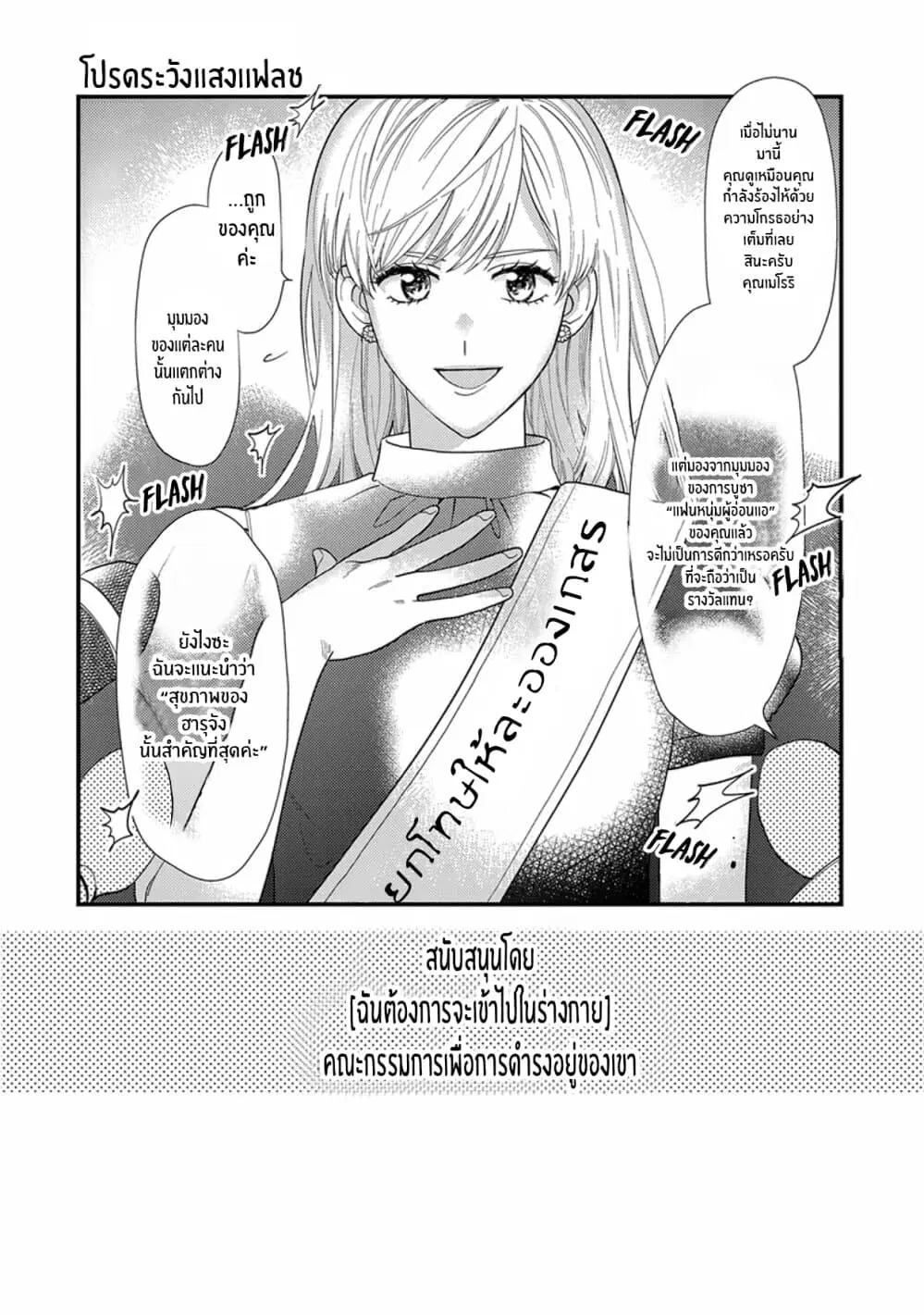 Kareshi no Koto ga Suki Sugite Kyou mo Zenryoku de Ikiru!!! ตอนที่ 3 หน้า 2