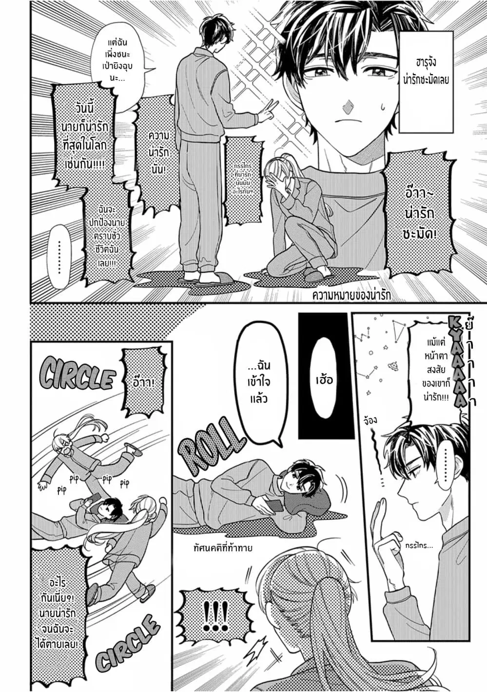 Kareshi no Koto ga Suki Sugite Kyou mo Zenryoku de Ikiru!!! ตอนที่ 3 หน้า 3