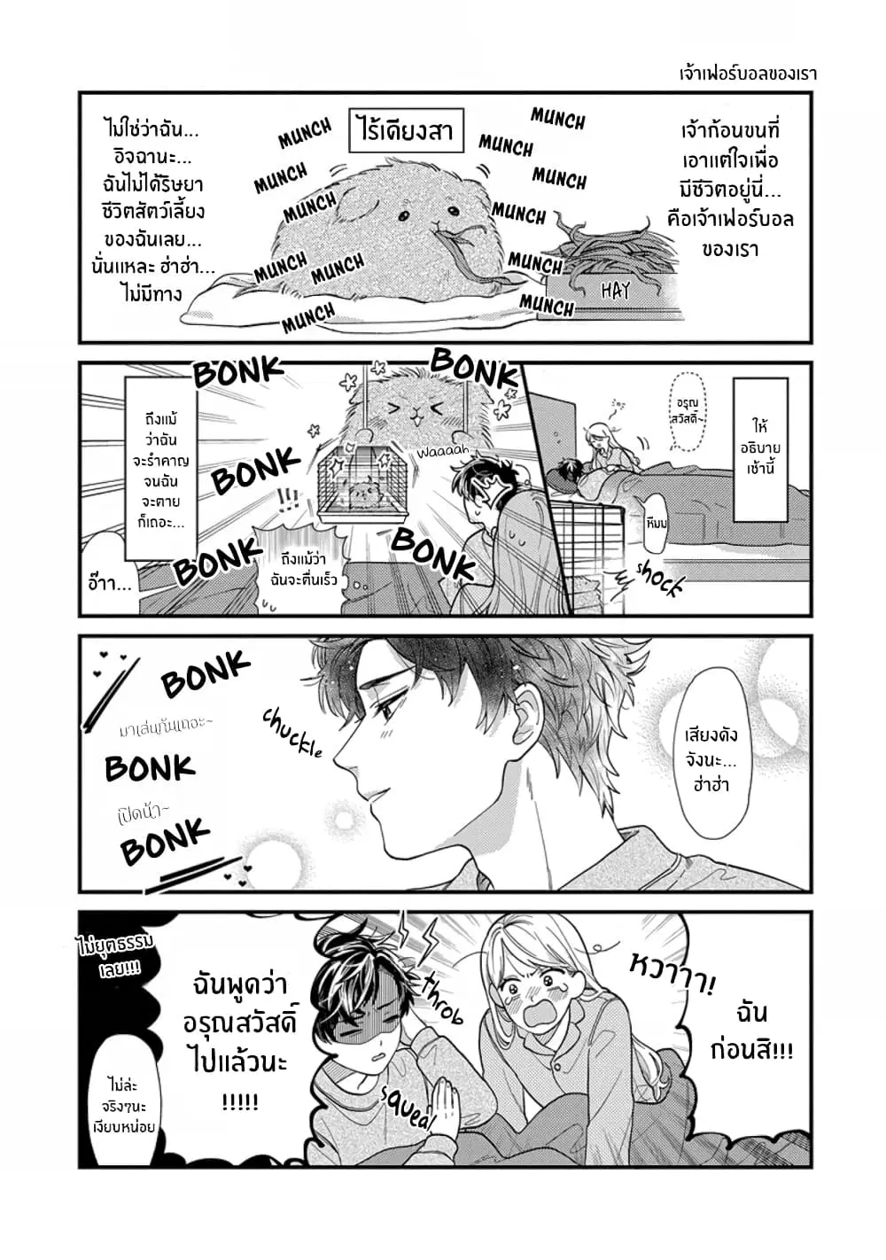 Kareshi no Koto ga Suki Sugite Kyou mo Zenryoku de Ikiru!!! ตอนที่ 4 หน้า 2