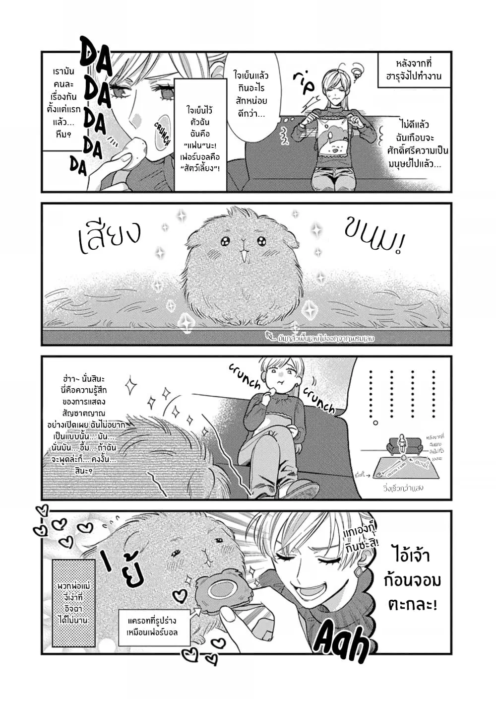 Kareshi no Koto ga Suki Sugite Kyou mo Zenryoku de Ikiru!!! ตอนที่ 4 หน้า 3