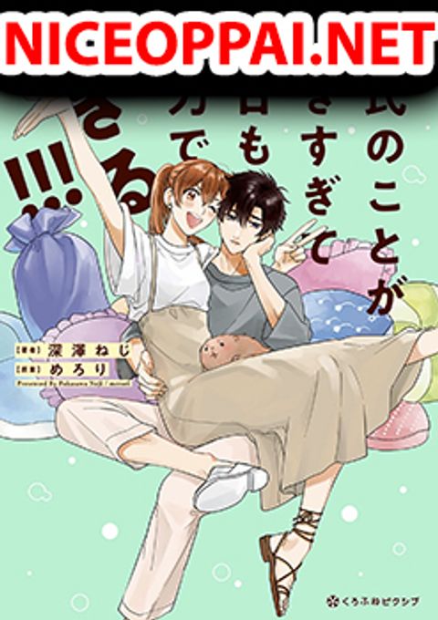 ปก Kareshi no Koto ga Suki Sugite Kyou mo Zenryoku de Ikiru!!! มังงะญี่ปุ่น แปลไทย