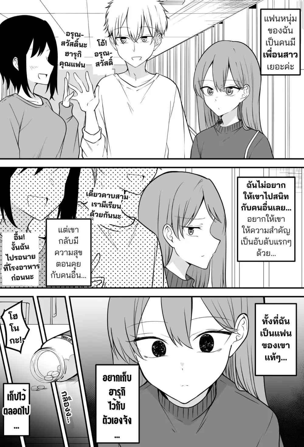 Kareshi o Jibun Dake no mono ni Shitai Kanojo-chan ตอนที่ 1 หน้า 1