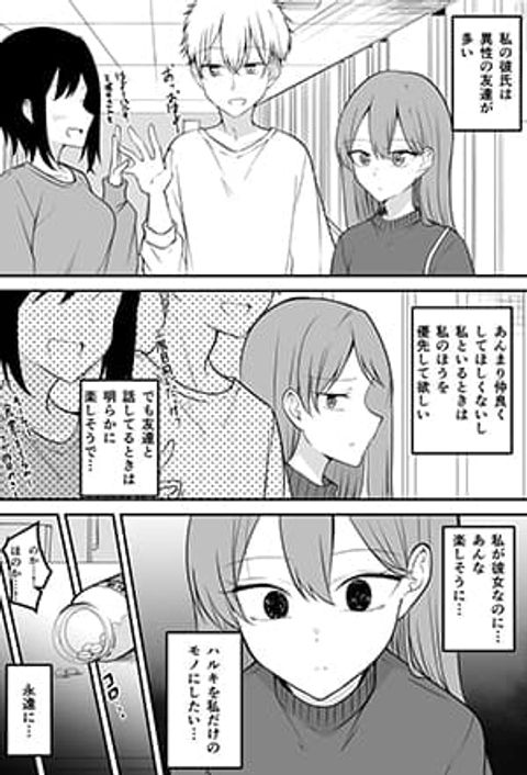 ปก Kareshi o Jibun Dake no mono ni Shitai Kanojo-chan มังงะญี่ปุ่น แปลไทย