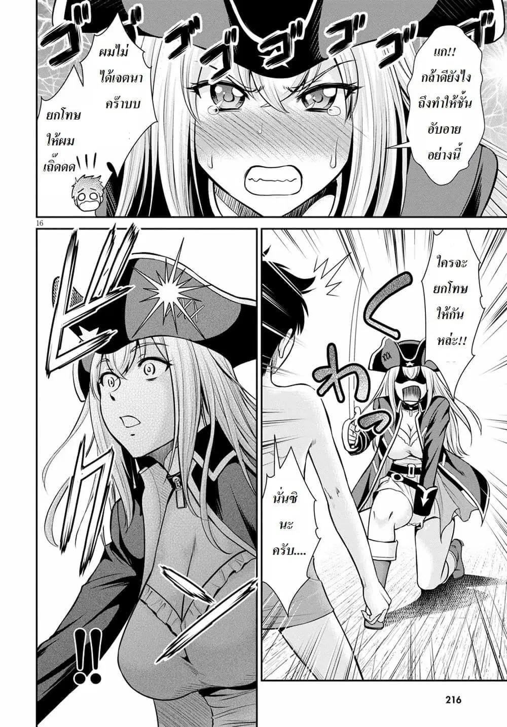 Karma na Skill de Musou suru Isekai Harem Kaitoudan ตอนที่ 3.2 หน้า 2