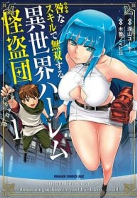 ปก Karma na Skill de Musou suru Isekai Harem Kaitoudan มังงะญี่ปุ่น แปลไทย