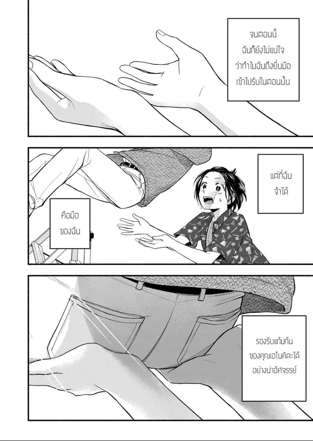 Kasane to Subaru ตอนที่ 1 หน้า 3