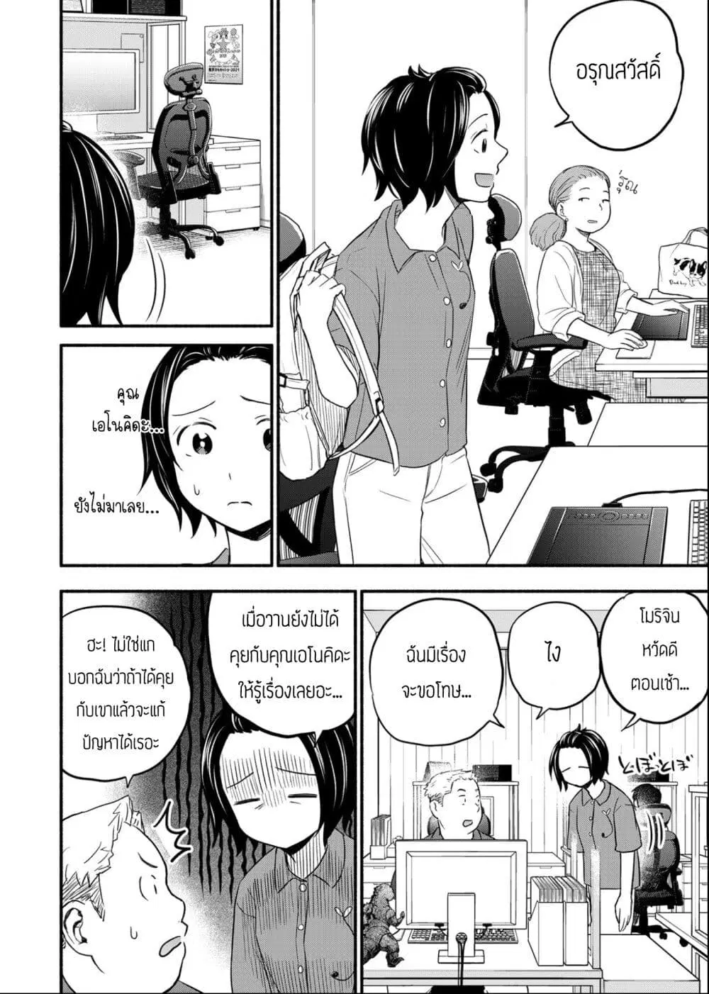 Kasane to Subaru ตอนที่ 2 หน้า 2