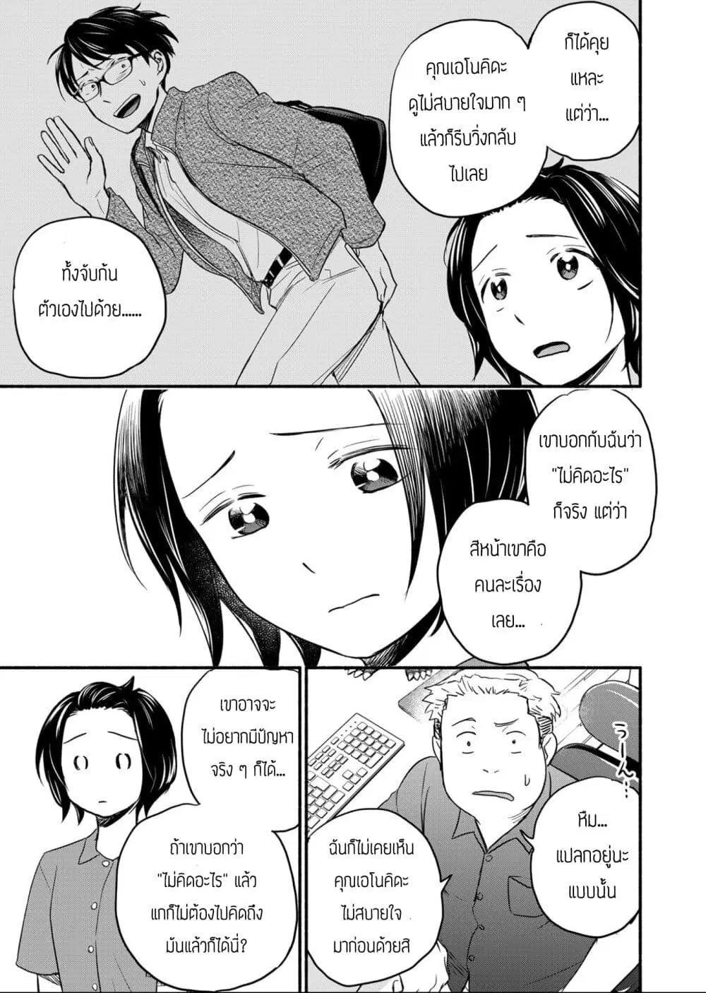Kasane to Subaru ตอนที่ 2 หน้า 3