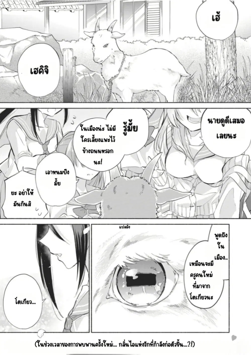 Kasanegasane no Hatsukoi Desuga ตอนที่ 1 หน้า 2