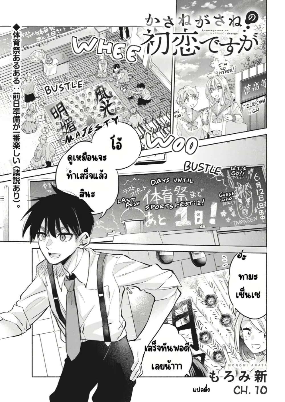 Kasanegasane no Hatsukoi Desuga ตอนที่ 10 หน้า 2